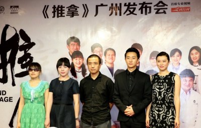 《推拿》广州发布会