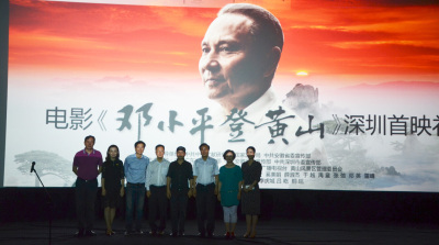 《邓小平登黄山》广东首映