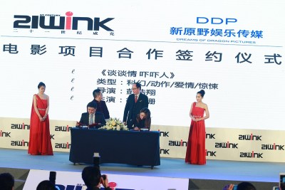 威克影视电影签约仪式