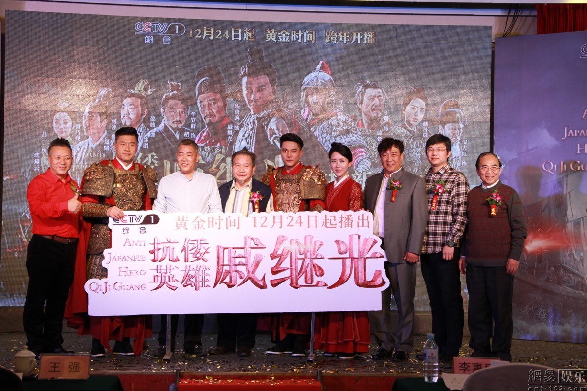 《抗倭英雄戚继光》央视综合频道开播 - 手机粉