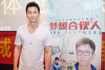 《梦想合伙人》武汉点映李晨现身