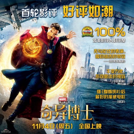 《奇异博士》发布中文角色海报