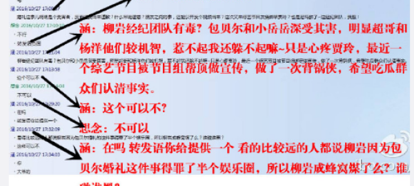 柳岩经纪人曝光”买号黑柳岩“聊天截图