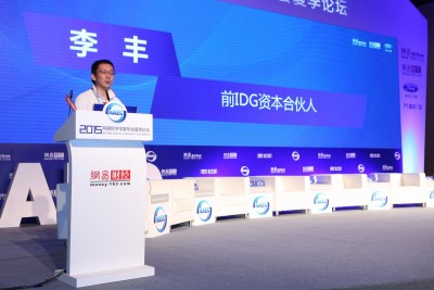 经济学家年会论坛李丰演讲